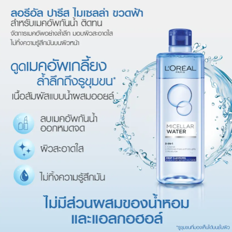 Micellar Water 3-In-1 Deep Cleansing 3