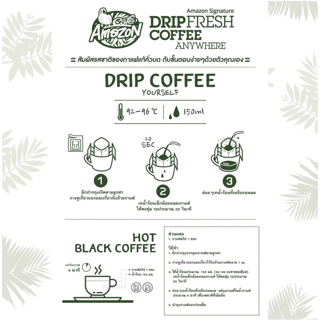 Drip Coffee (อินทนนท์) 3