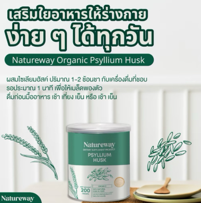 Organic Psyllium Husk ไซเลี่ยมฮัสค์ 2