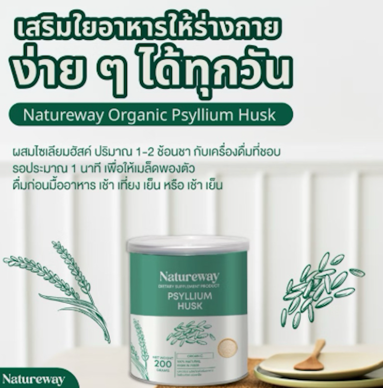 Organic Psyllium Husk ไซเลี่ยมฮัสค์ 2