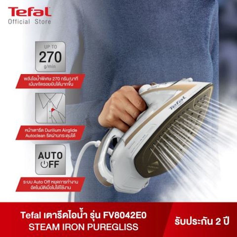 เตารีดไอน้ำ Steam Iron Puregliss 3