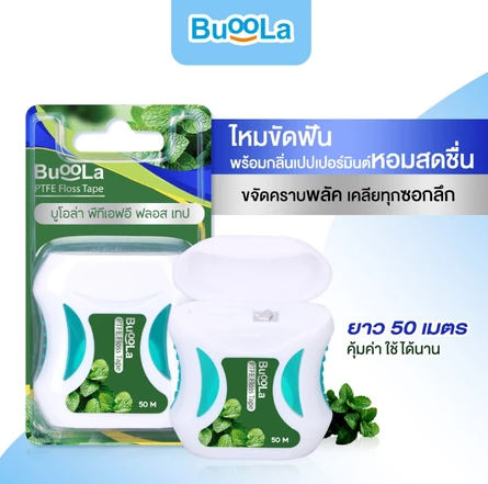ไหมขัดฟัน กลิ่นเปปเปอร์มินต์  3