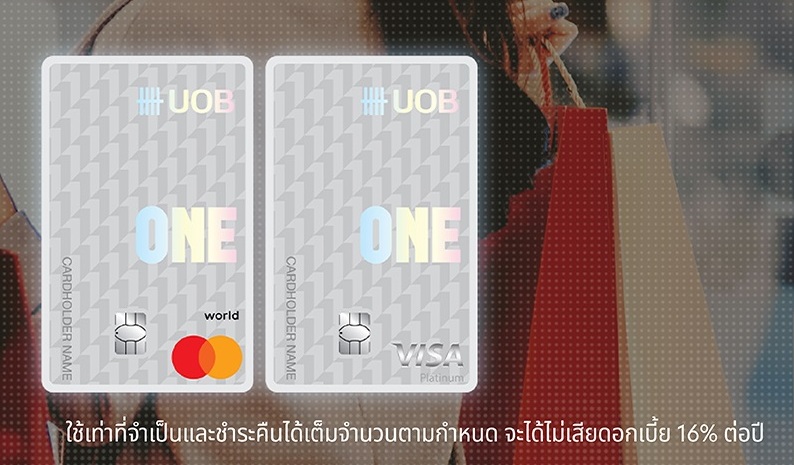  บัตรเครดิต One Credit Card 2