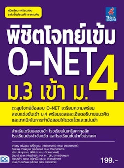 10 อันดับ หนังสือ O-Net ม.3 เล่มไหนดี ปี 2026 ติวเข้มข้น มีแนวข้อสอบ 1