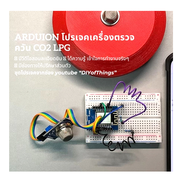 เครื่องตรวจจับควัน IOT CO2 LPG 2