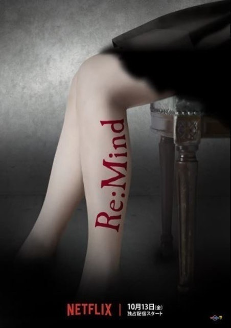 ซีรีย์ญี่ปุ่น RE:MIND จิต:พิศวง  1