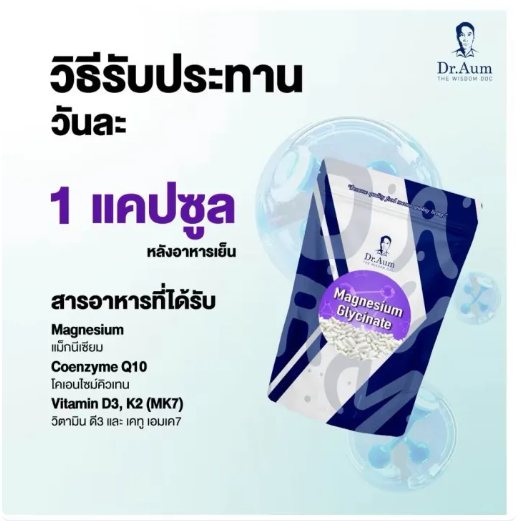 Magnesium Glycinate แมกนีเซียม ไกลซิเนต 3