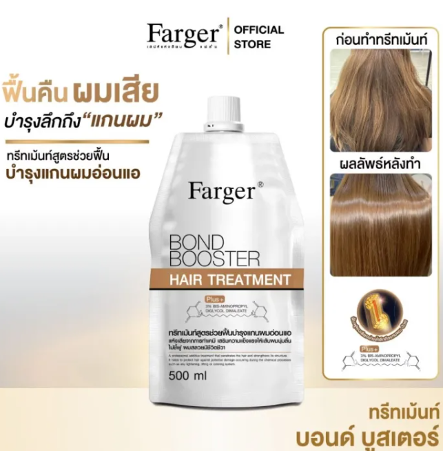 Bond Booster ครีมหมักผม 2