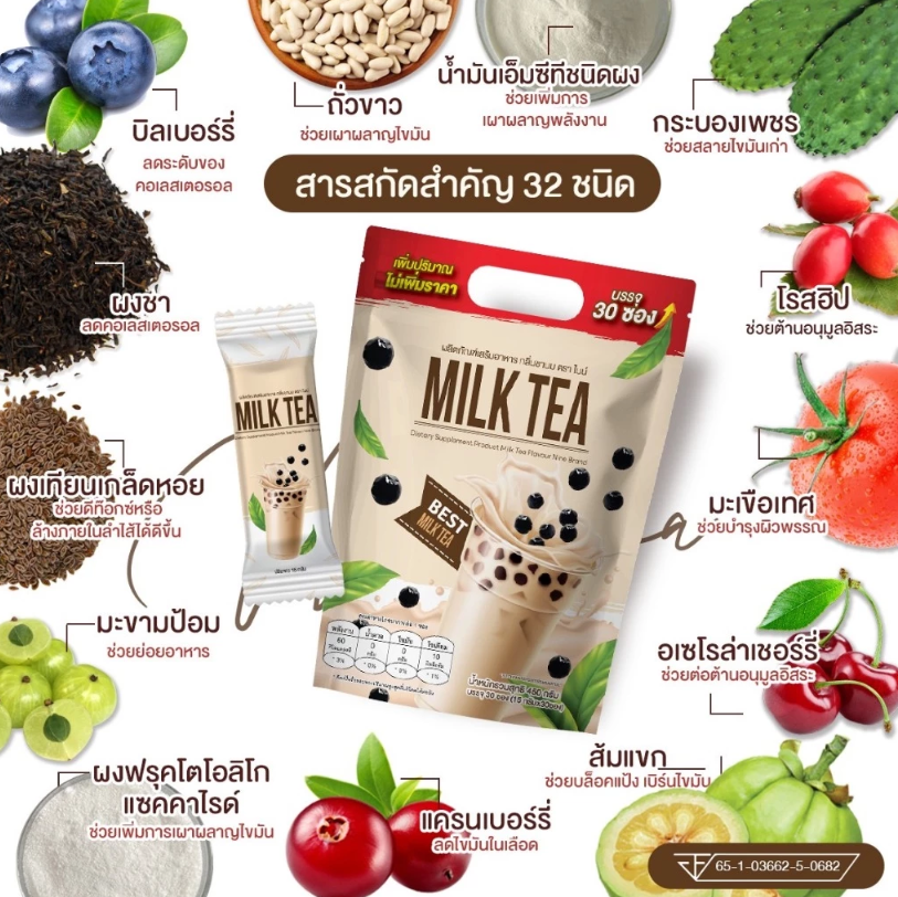 ชานมไต้หวันไนน์ 3