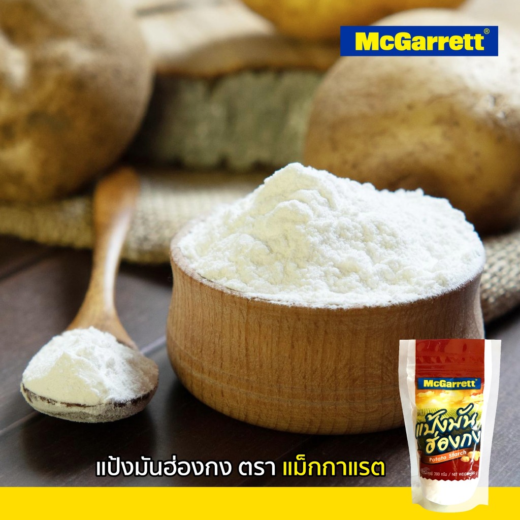 แป้งมันฮ่องกง 3