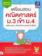 JetzPond หนังสือคณิตศาสตร์ ม.ต้น เตรียมสอบคณิตศาสตร์ ม.3 เข้า ม.4 1
