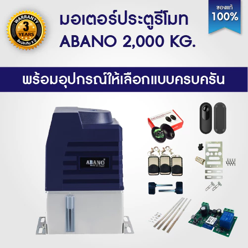 มอเตอร์ประตู AC 2000kg 2