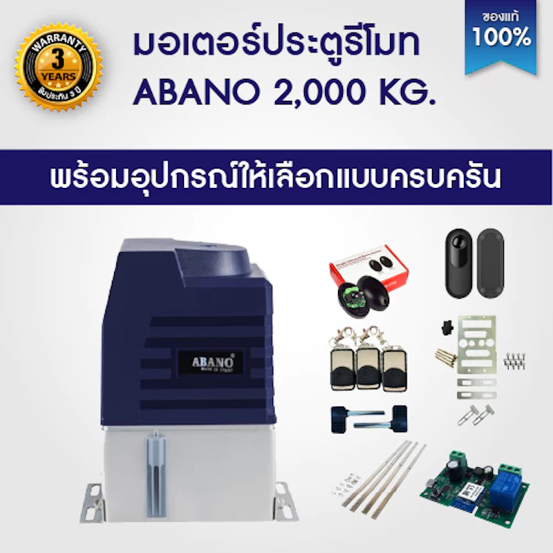 มอเตอร์ประตู AC 2000kg 2