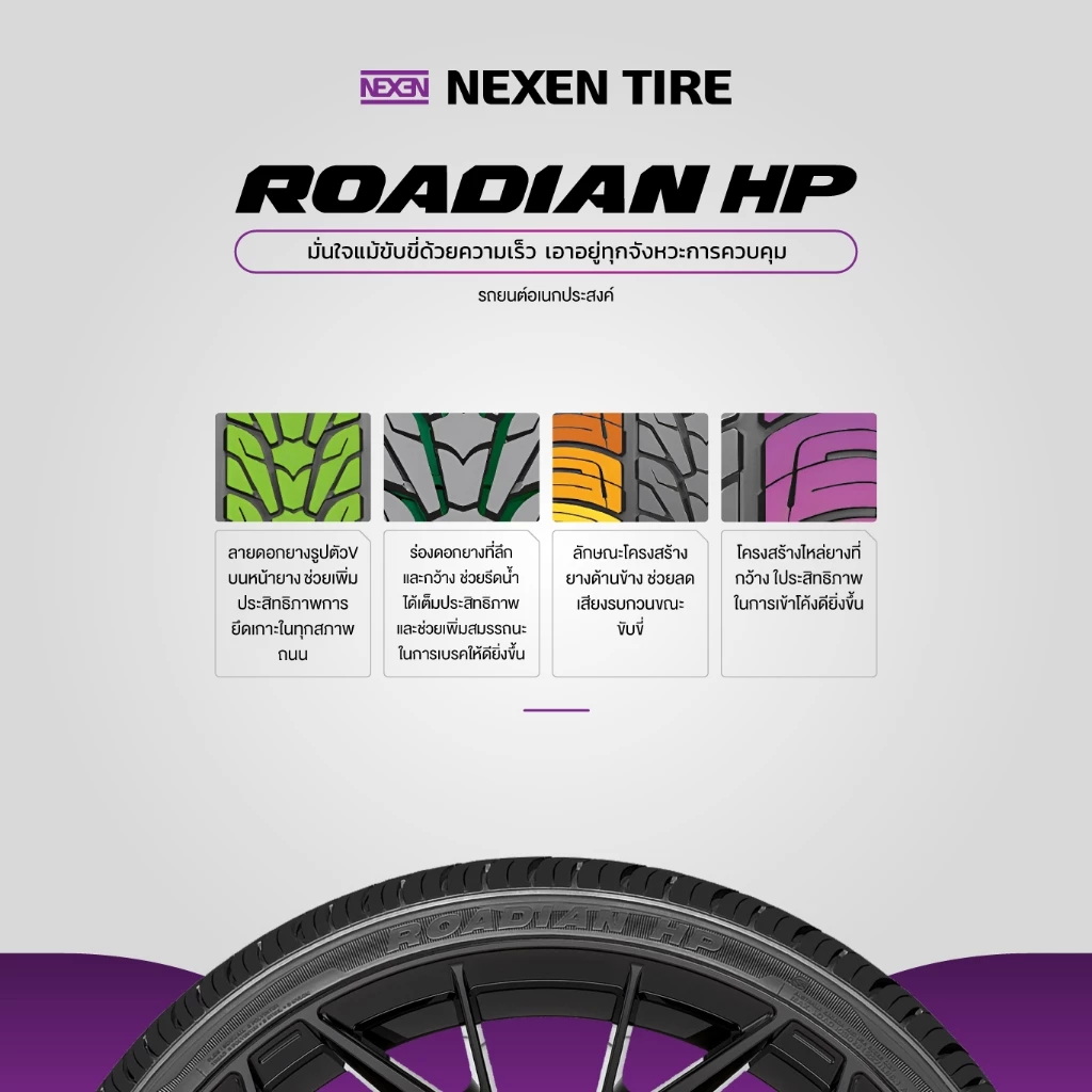 ROADIAN HP 3