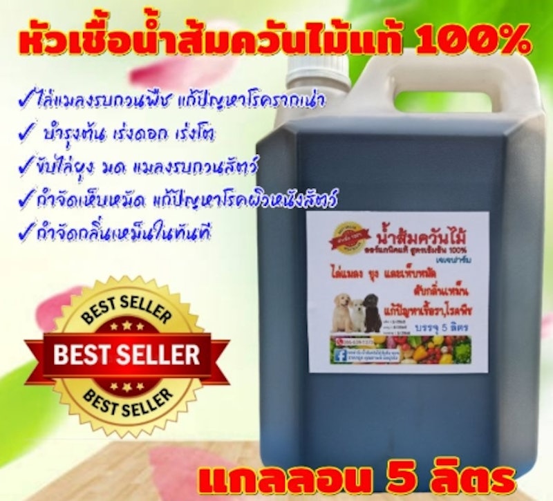 น้ำส้มควันไม้เข้มข้น 100 % 2