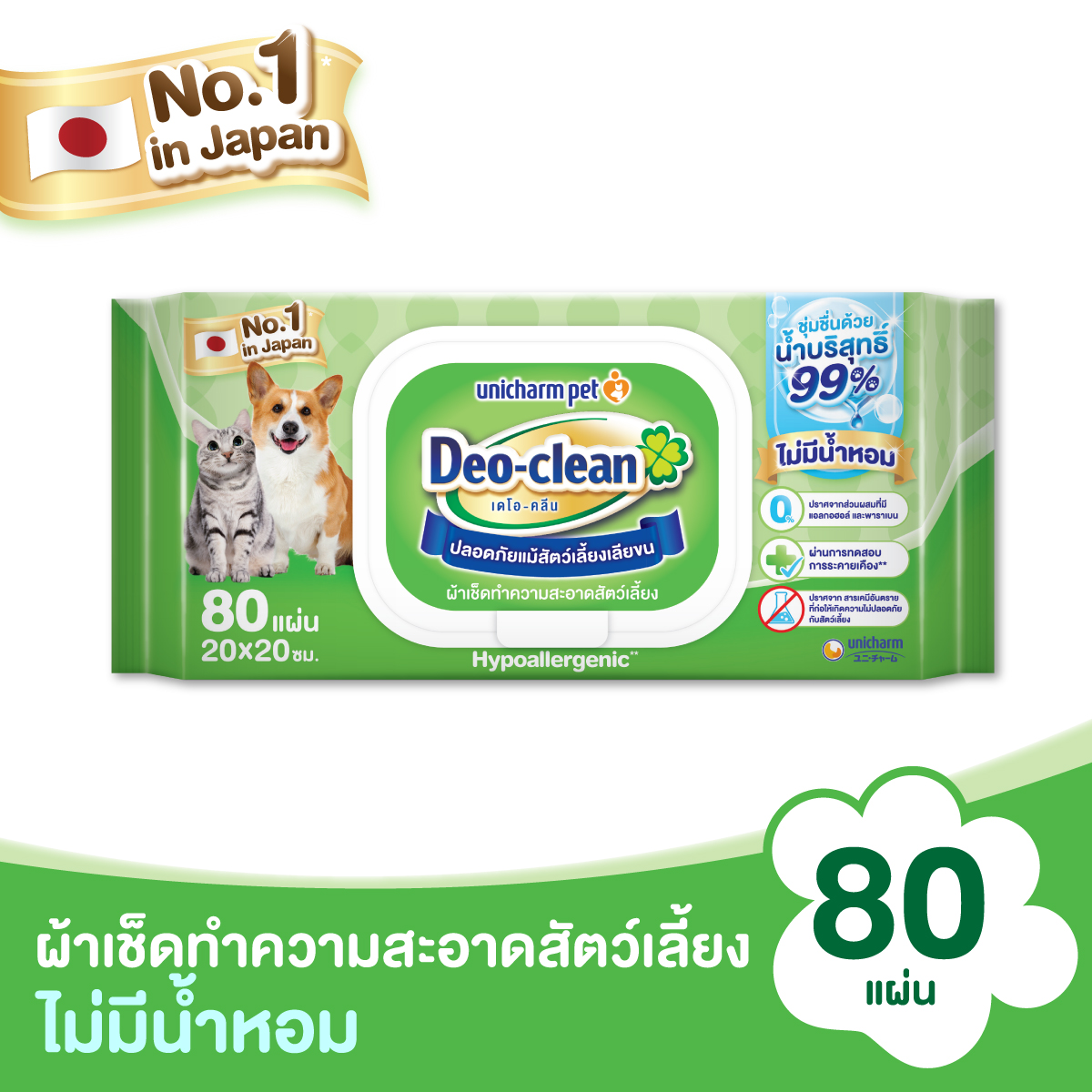 Pet Deo Clean Fragrancefree 2