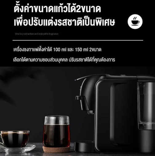 เครื่องชงกาแฟแบบแคปซูล 3in1 2