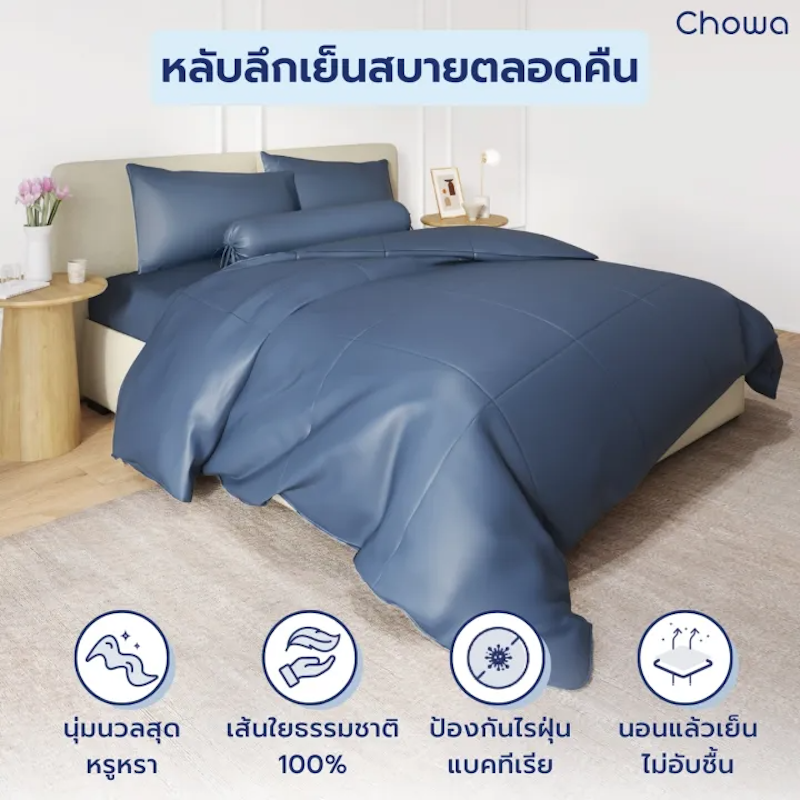 ชุดผ้าปูและผ้านวม Finest 2
