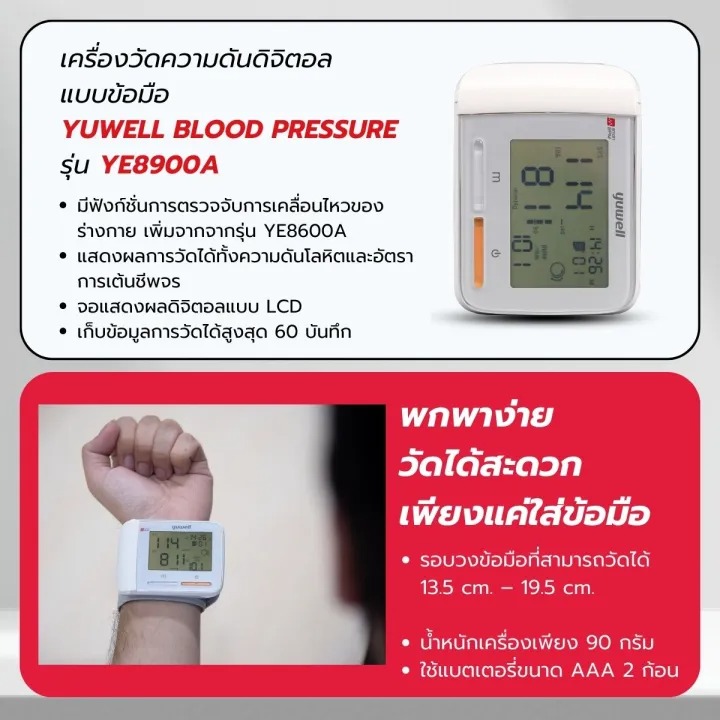เครื่องวัดความดันดิจิตอล แบบข้อมือ 2