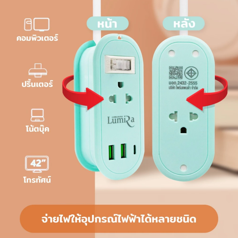 ปลั๊กไฟพกพา 2