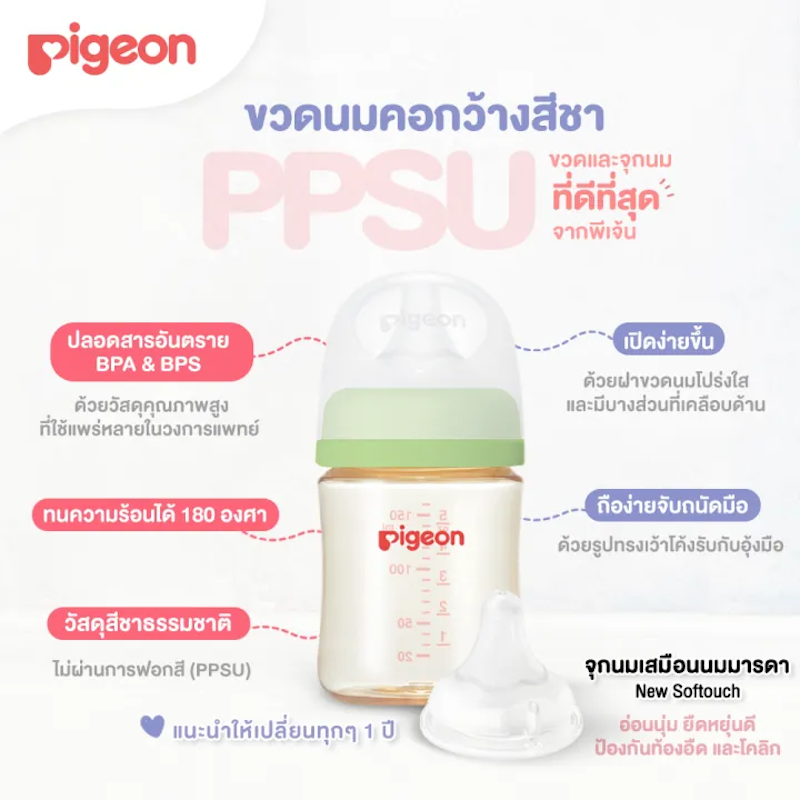 ขวดนมคอกว้างสีชา PPSU 3