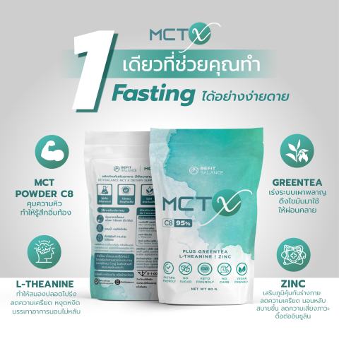 MCT X น้ำมันเอ็มซีทีแบบผง 3