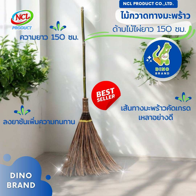 ไม้กวาดทางมะพร้าว 2