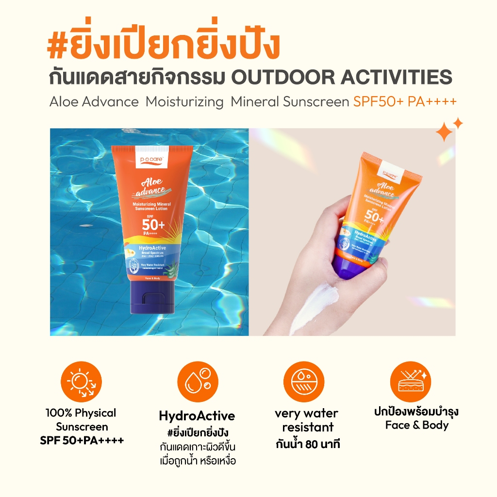 Aloe Advance Moisturizing Sunscreen SPF50+ PA++++ 3