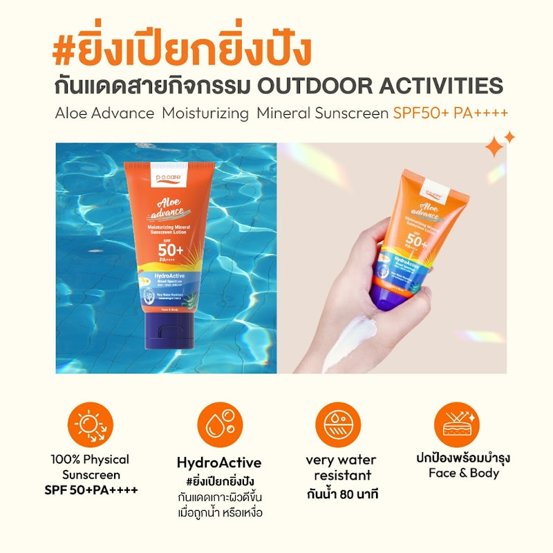 Aloe Advance Moisturizing Sunscreen SPF50+ PA++++ 3