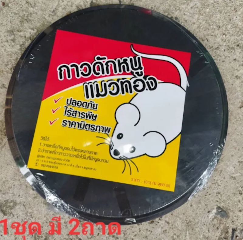 กาวถาดดักหนู สำเร็จรูป 3