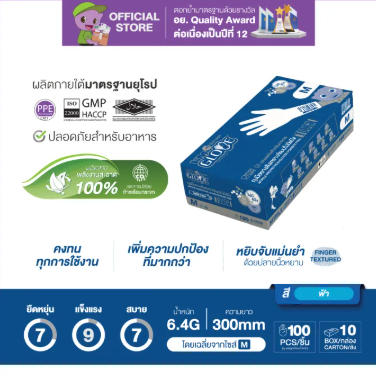 ถุงมือยางสังเคราะห์ LONG CUFF  3