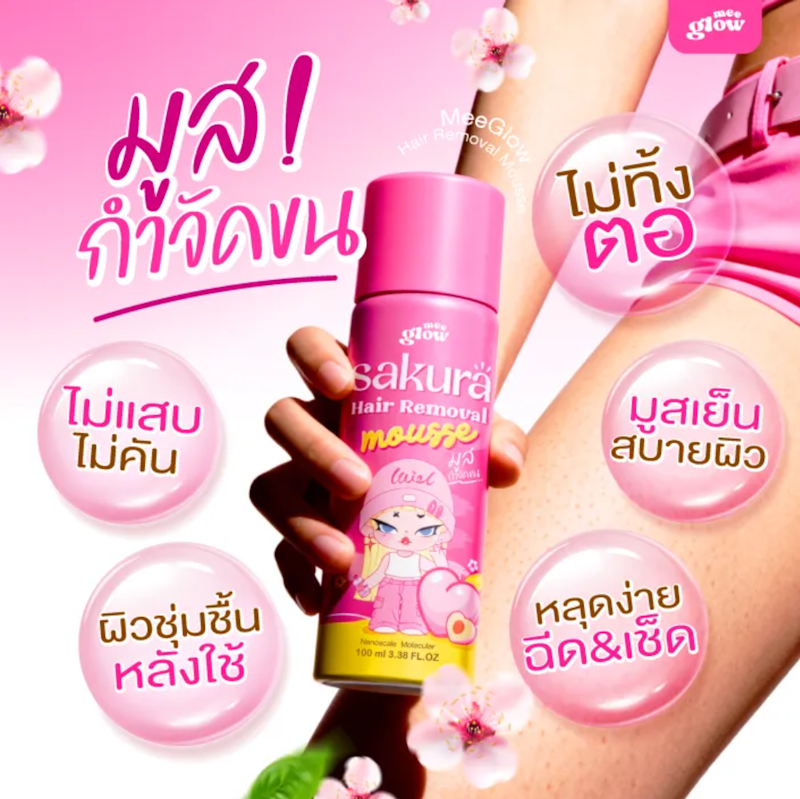 ครีมกำจัดขน Meeglow Sakura Hair Removal Mousse 3