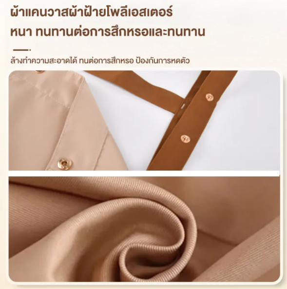 ผ้ากันเปื้อน 2