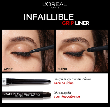 Infaillible 36H Grip Gel Automatic Eye Liner 2