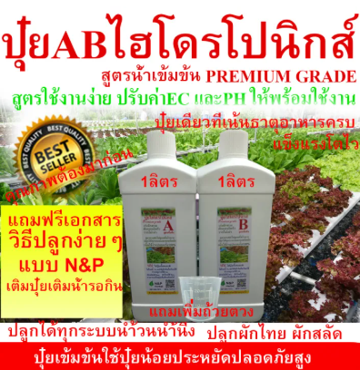  ปุ๋ย AB 3