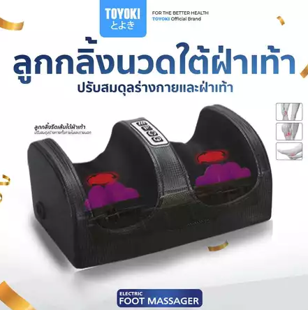 เครื่องนวดเท้าไฟฟ้า 3