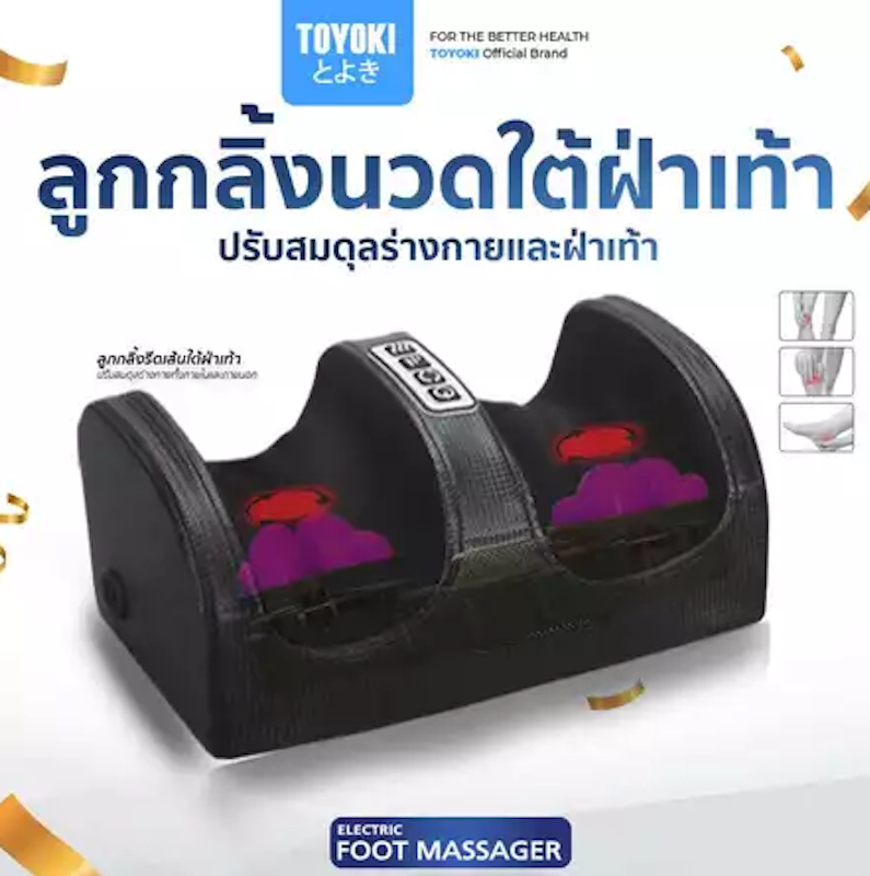 เครื่องนวดเท้าไฟฟ้า 3