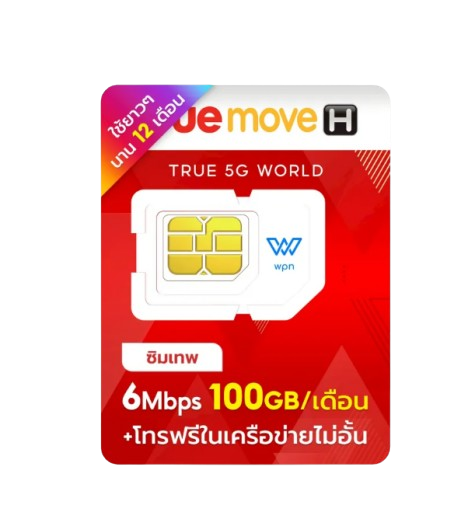 10 ซิมเทพ ยี่ห้อไหนดี ปี 2026 ไม่ลดสปีด 5