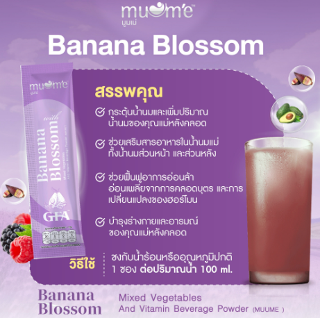 เครื่องดื่มหัวปลี เพิ่มน้ำนม ผสมผักและวิตามินรวม 3