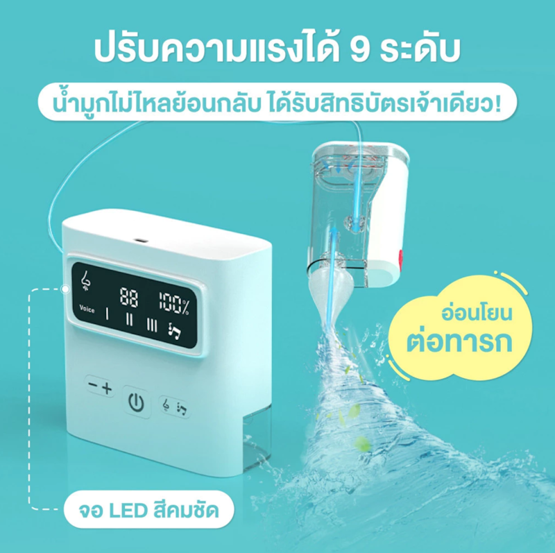 เครื่องดูดน้ำมูกอัตโนมัติ รุ่น Clear Nose 3
