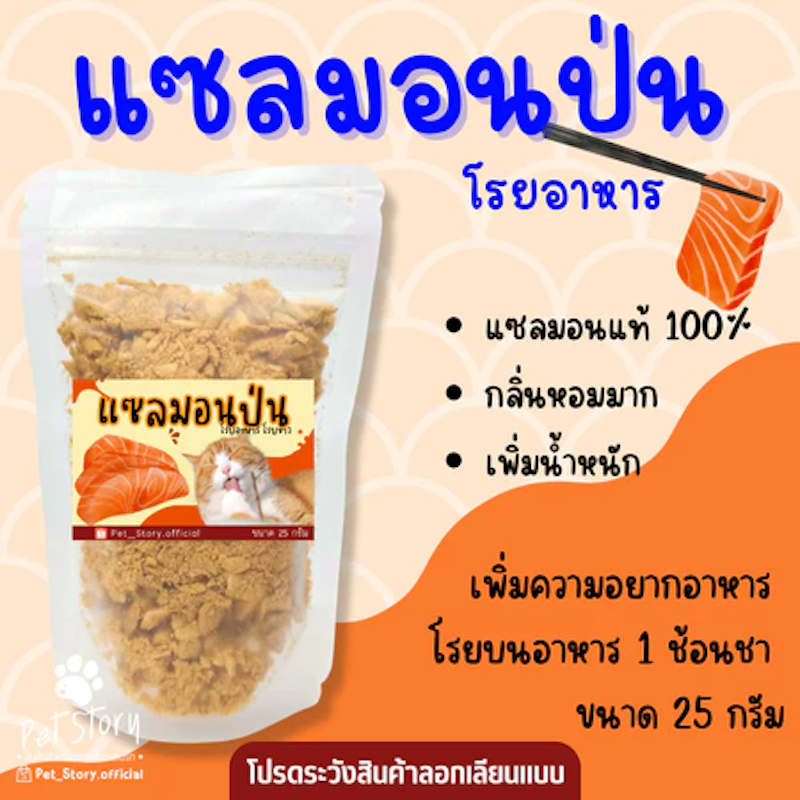 ผงโรยอาหารแมว 3