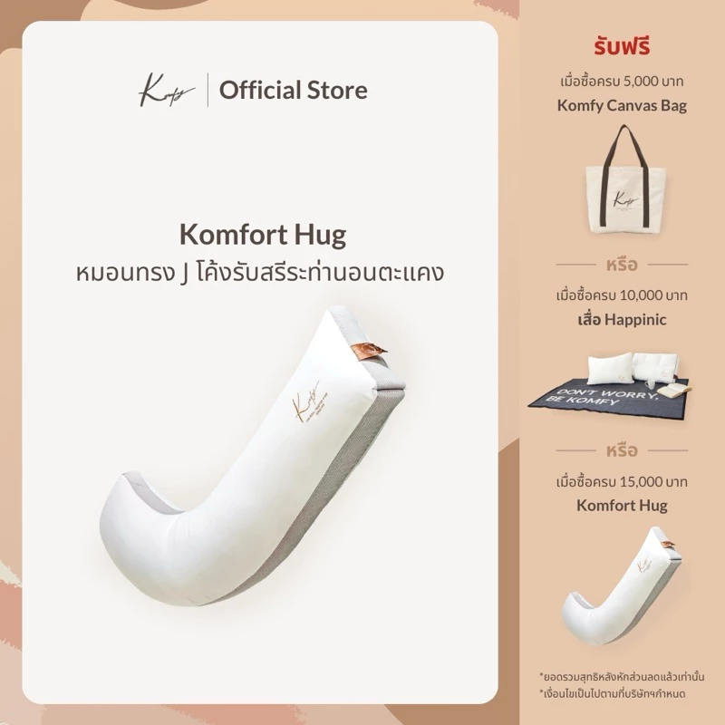 หมอนข้างคนท้อง Komfort Hug 2