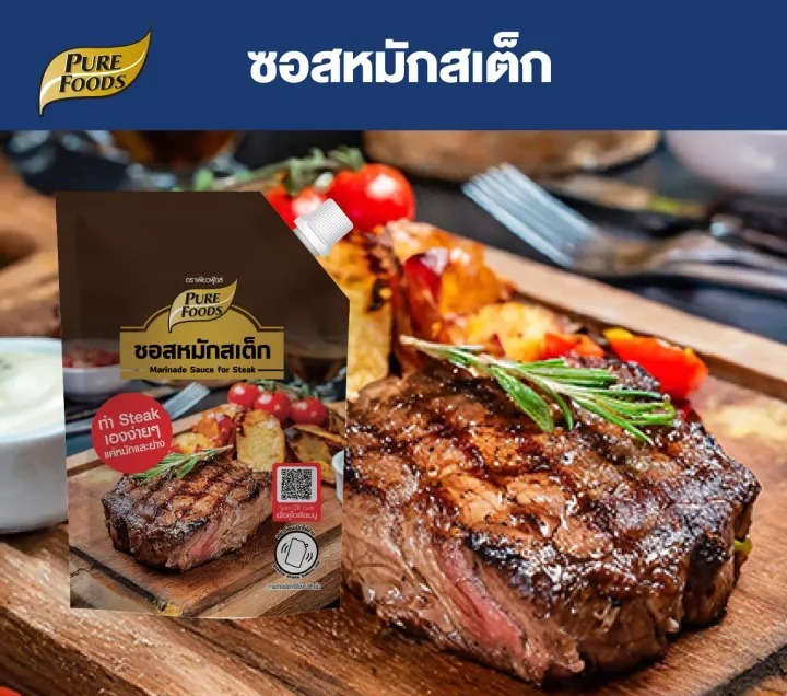  ซอสหมักสเต็ก 2