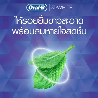 ยาสีฟัน 3D White Luxe Fresh Breath 3