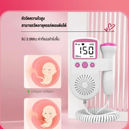 เครื่องวัดอัตราการเต้นของหัวใจของทารกในครรภ์ 2