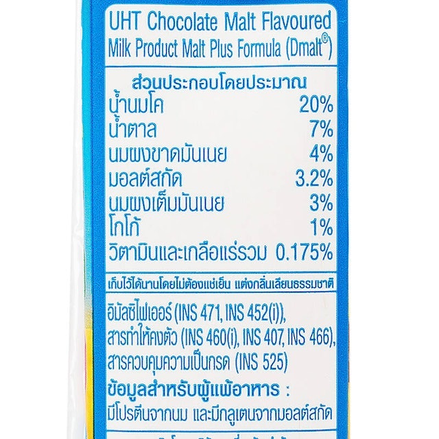 นมช็อกโกแลต ดีมอลต์ นมผสมมอลต์สกัด 6