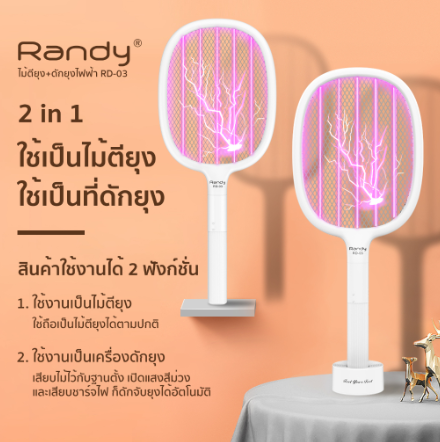 ไม้ตียุง 2 in 1 3