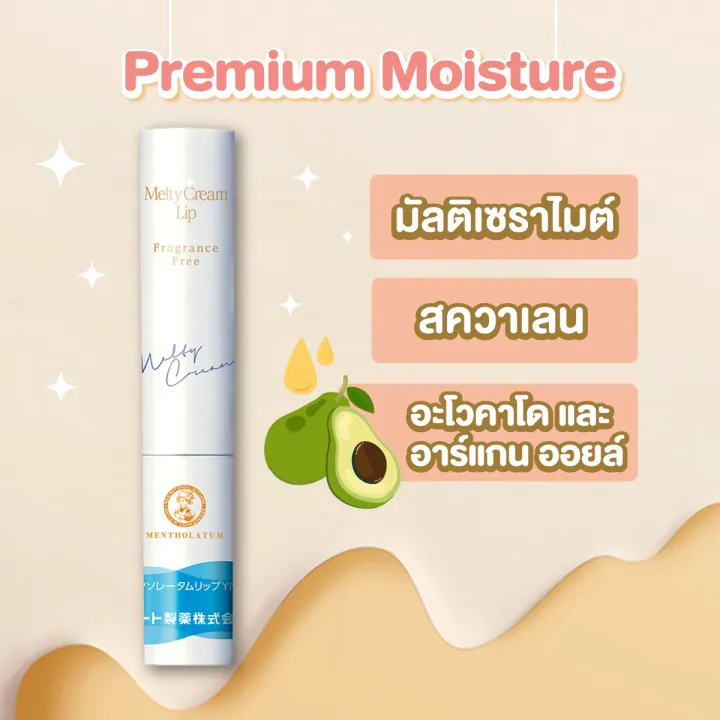 Melty Cream Lip-Fragrance Free 2