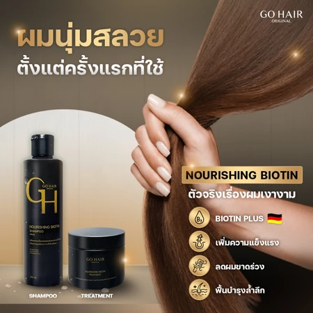 ไบโอตินแชมพู Nourishing Biotin Shampoo  3