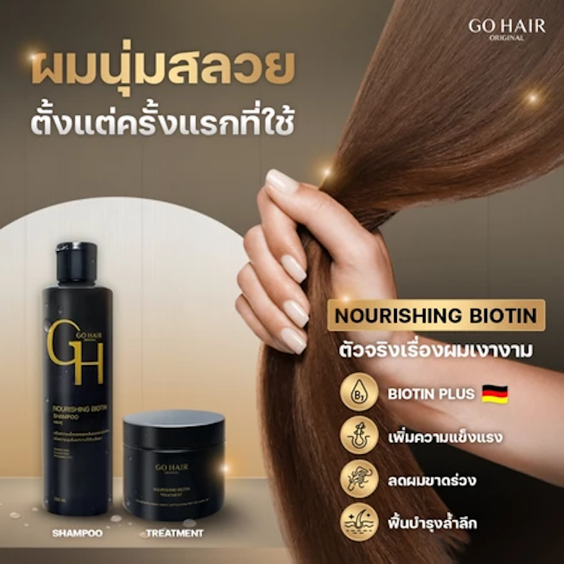 ไบโอตินแชมพู Nourishing Biotin Shampoo 3